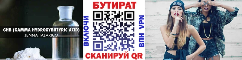 Бутират BDO  Усть-Катав 