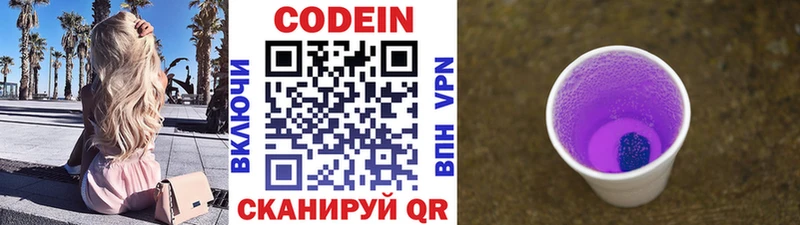 продажа наркотиков  Усть-Катав  Кодеин напиток Lean (лин) 
